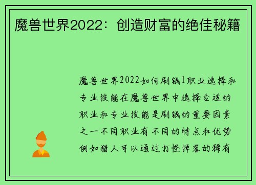 魔兽世界2022：创造财富的绝佳秘籍